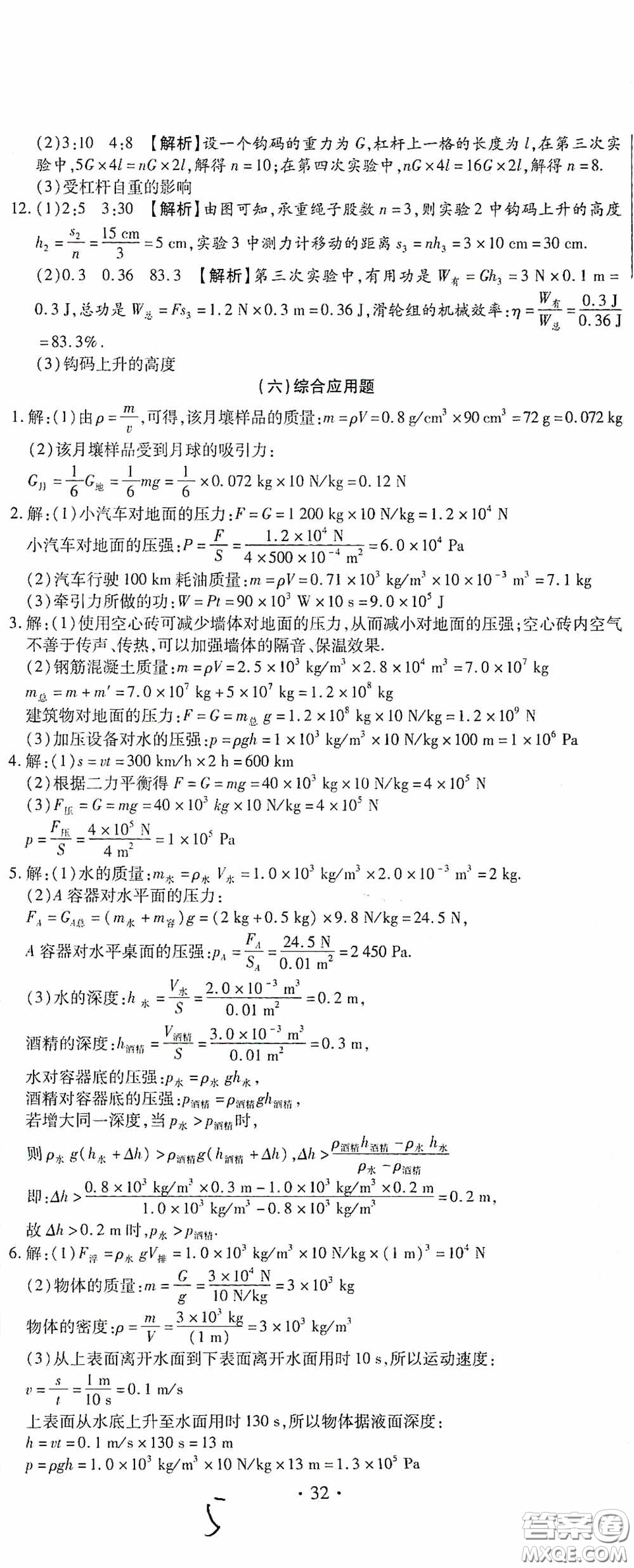 全程測(cè)評(píng)試卷2020期末復(fù)習(xí)大沖刺八年級(jí)物理下冊(cè)答案