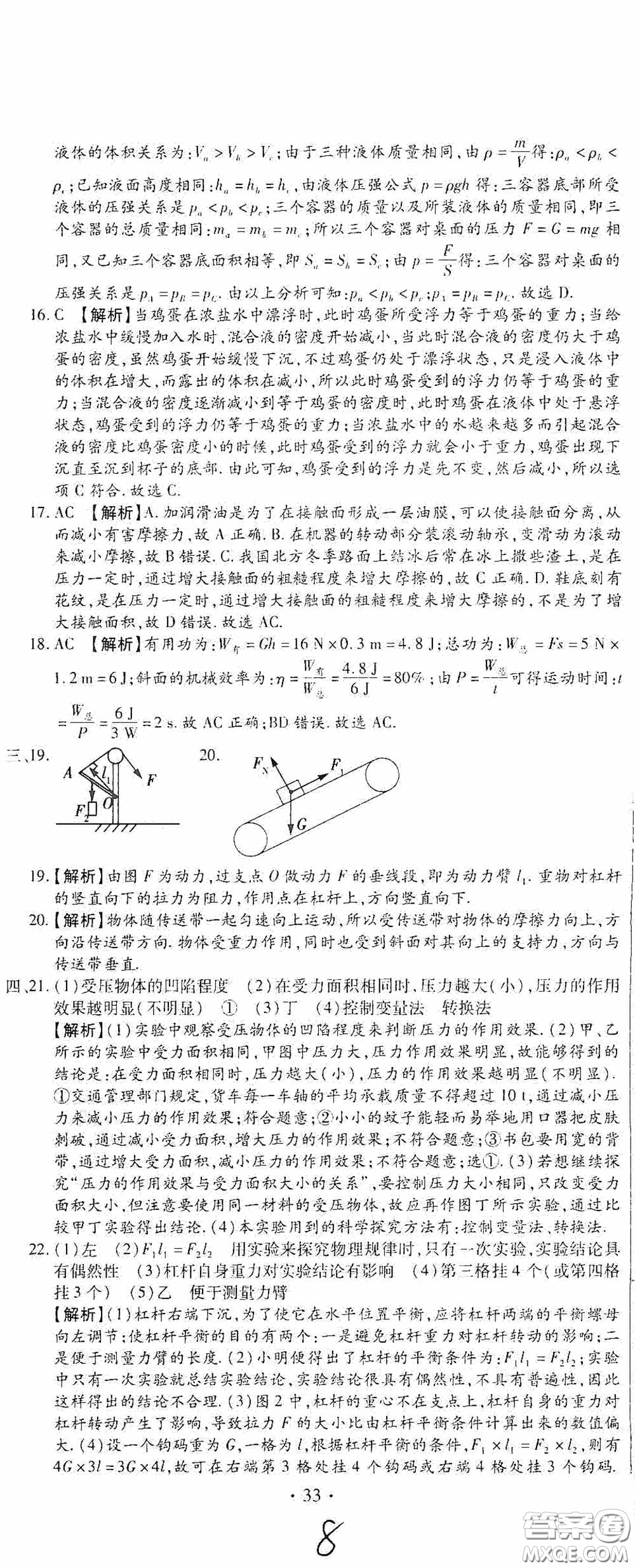 全程測(cè)評(píng)試卷2020期末復(fù)習(xí)大沖刺八年級(jí)物理下冊(cè)答案