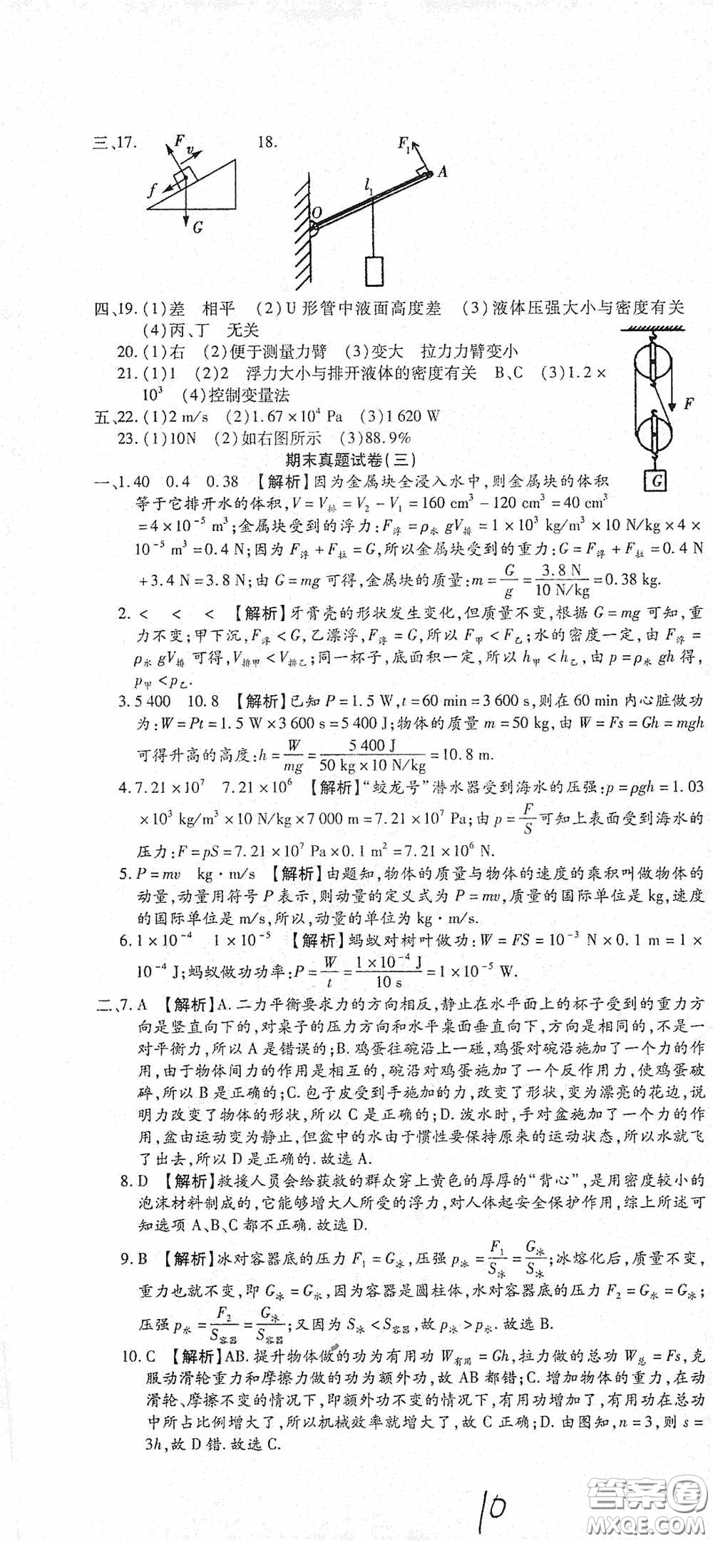 全程測(cè)評(píng)試卷2020期末復(fù)習(xí)大沖刺八年級(jí)物理下冊(cè)答案