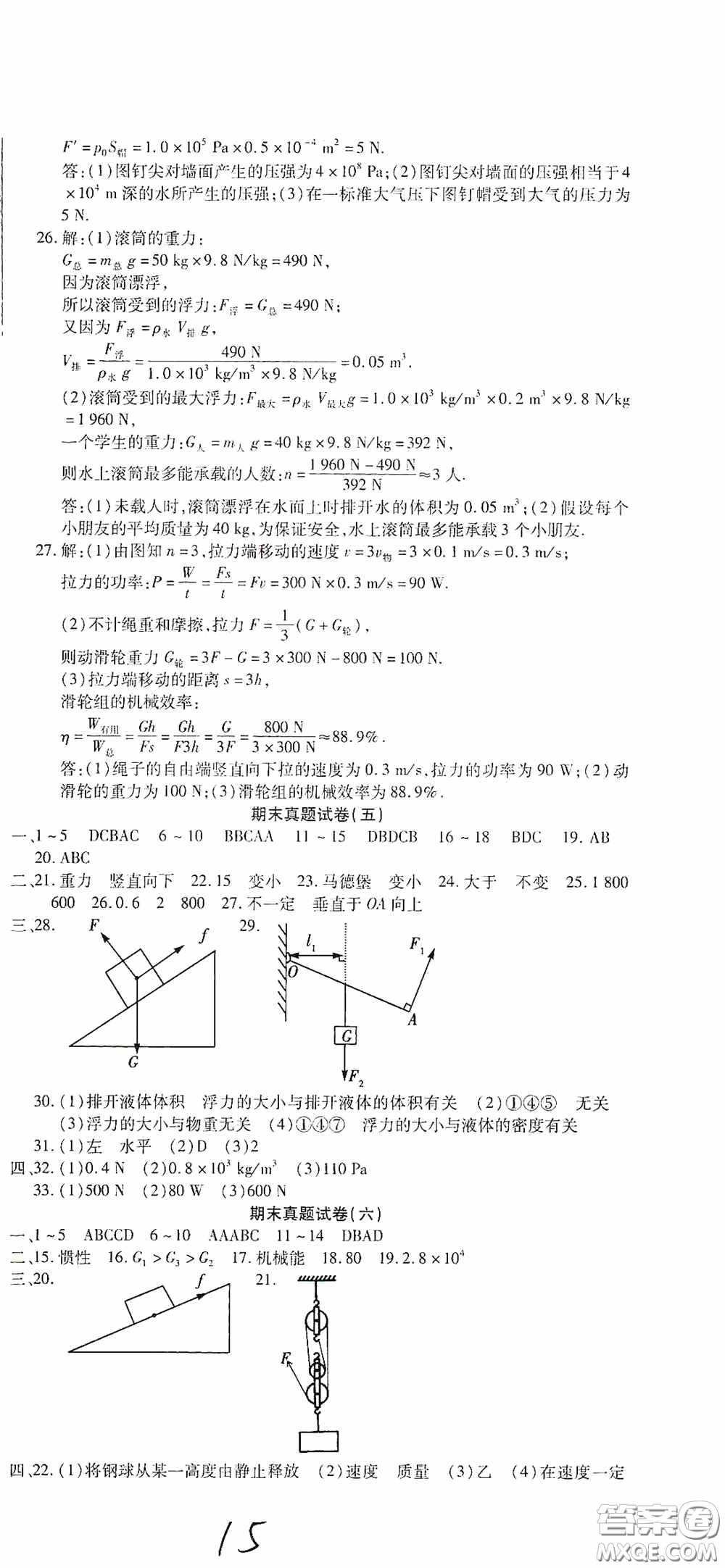 全程測(cè)評(píng)試卷2020期末復(fù)習(xí)大沖刺八年級(jí)物理下冊(cè)答案