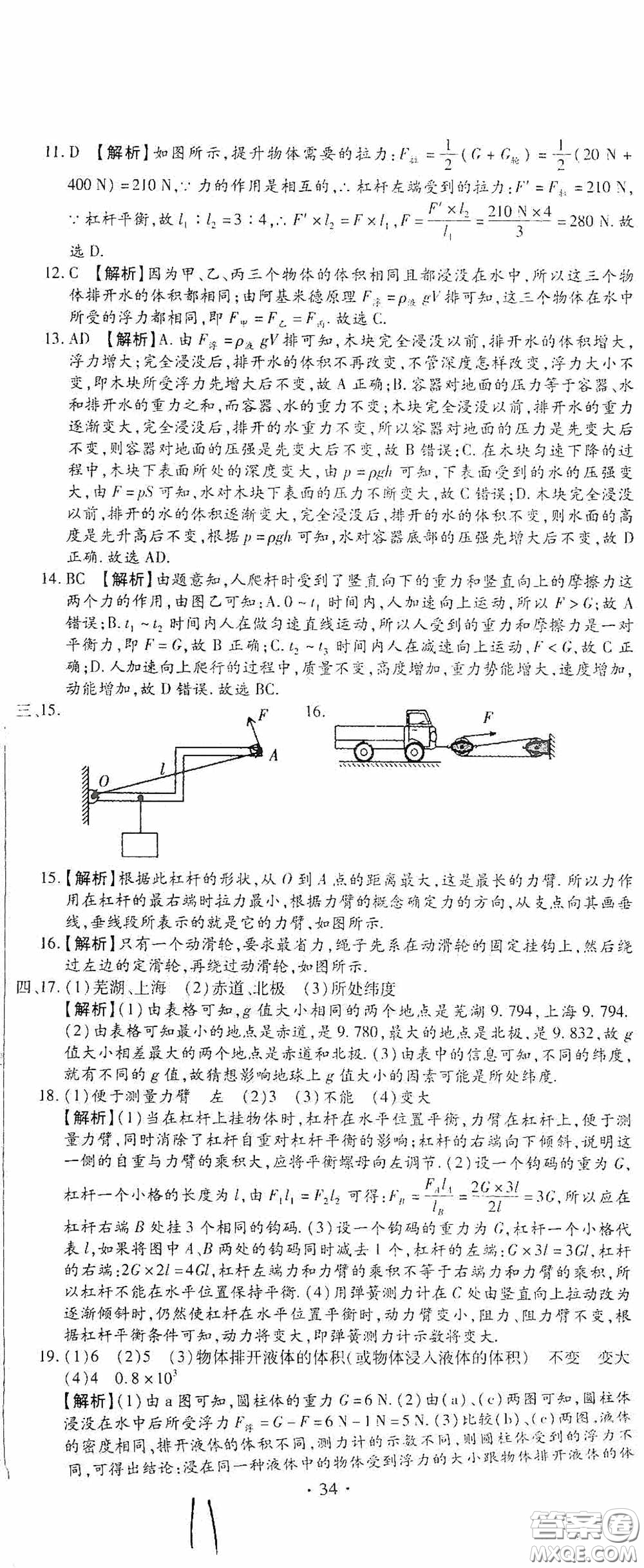 全程測(cè)評(píng)試卷2020期末復(fù)習(xí)大沖刺八年級(jí)物理下冊(cè)答案