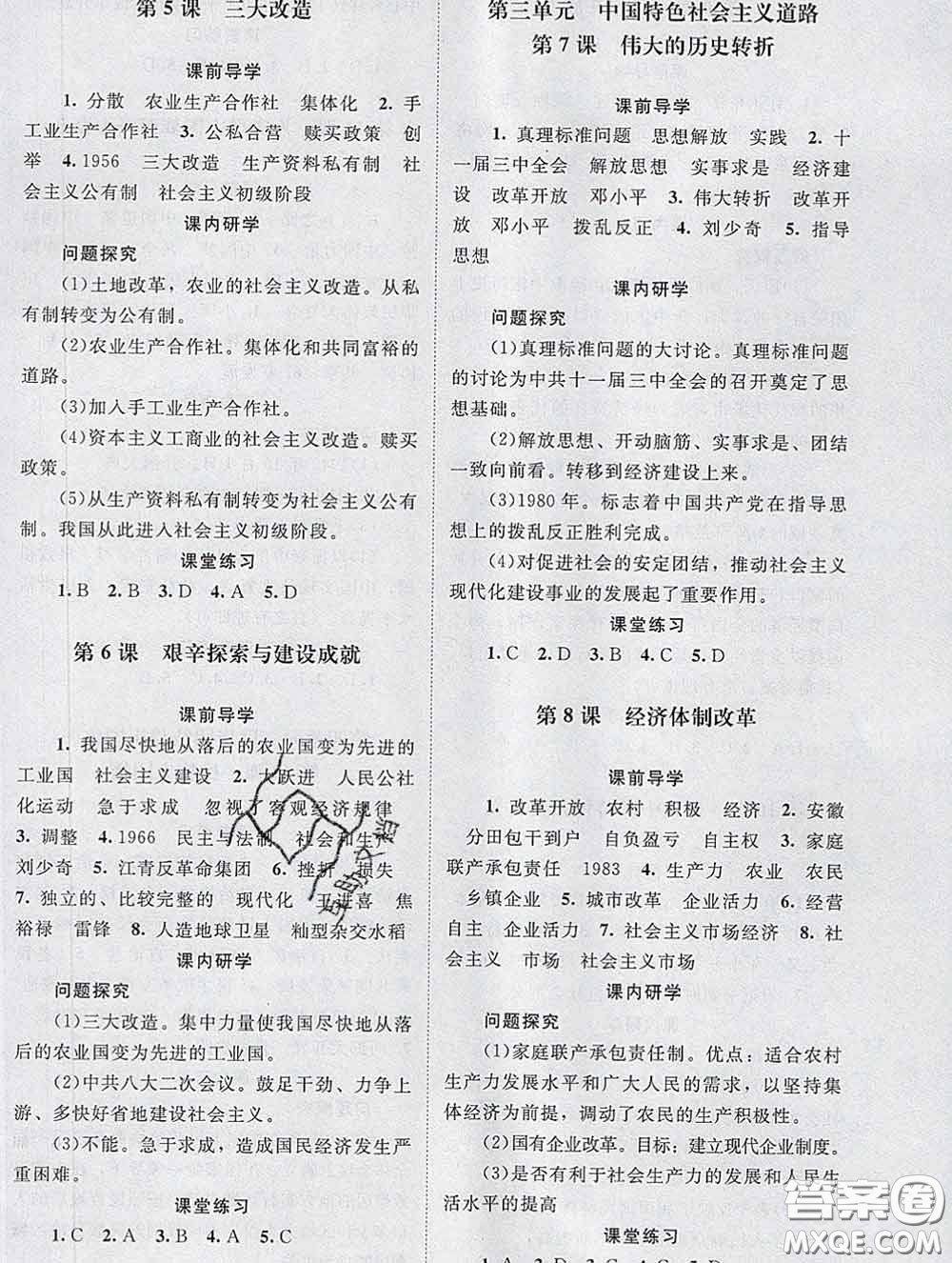 北京師范大學(xué)出版社2020春課堂精練八年級(jí)歷史下冊(cè)江蘇版答案