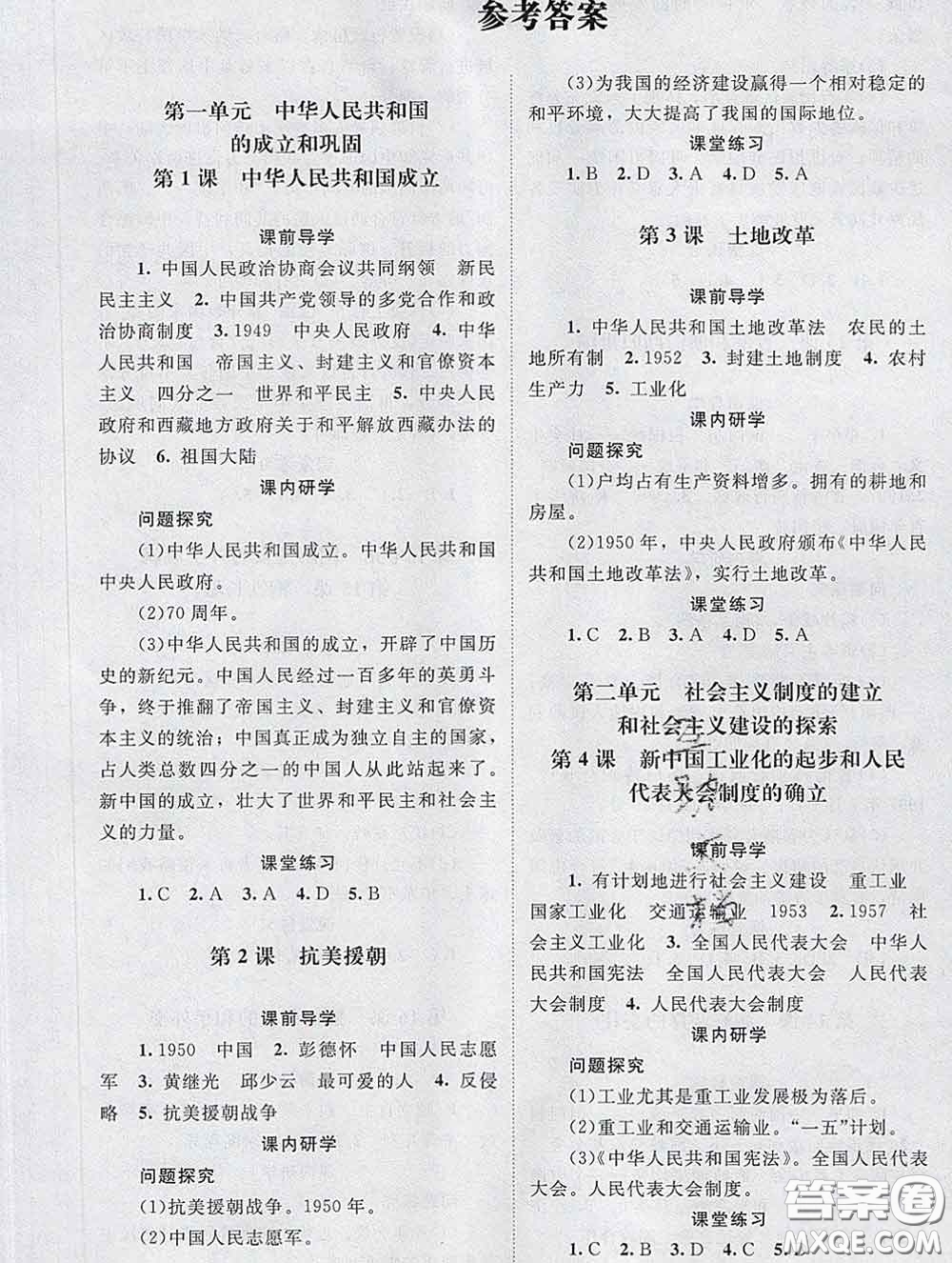 北京師范大學(xué)出版社2020春課堂精練八年級(jí)歷史下冊(cè)江蘇版答案