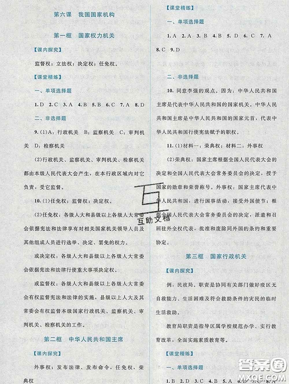 2020春課堂精練八年級道德與法治下冊人教版吉林專版答案