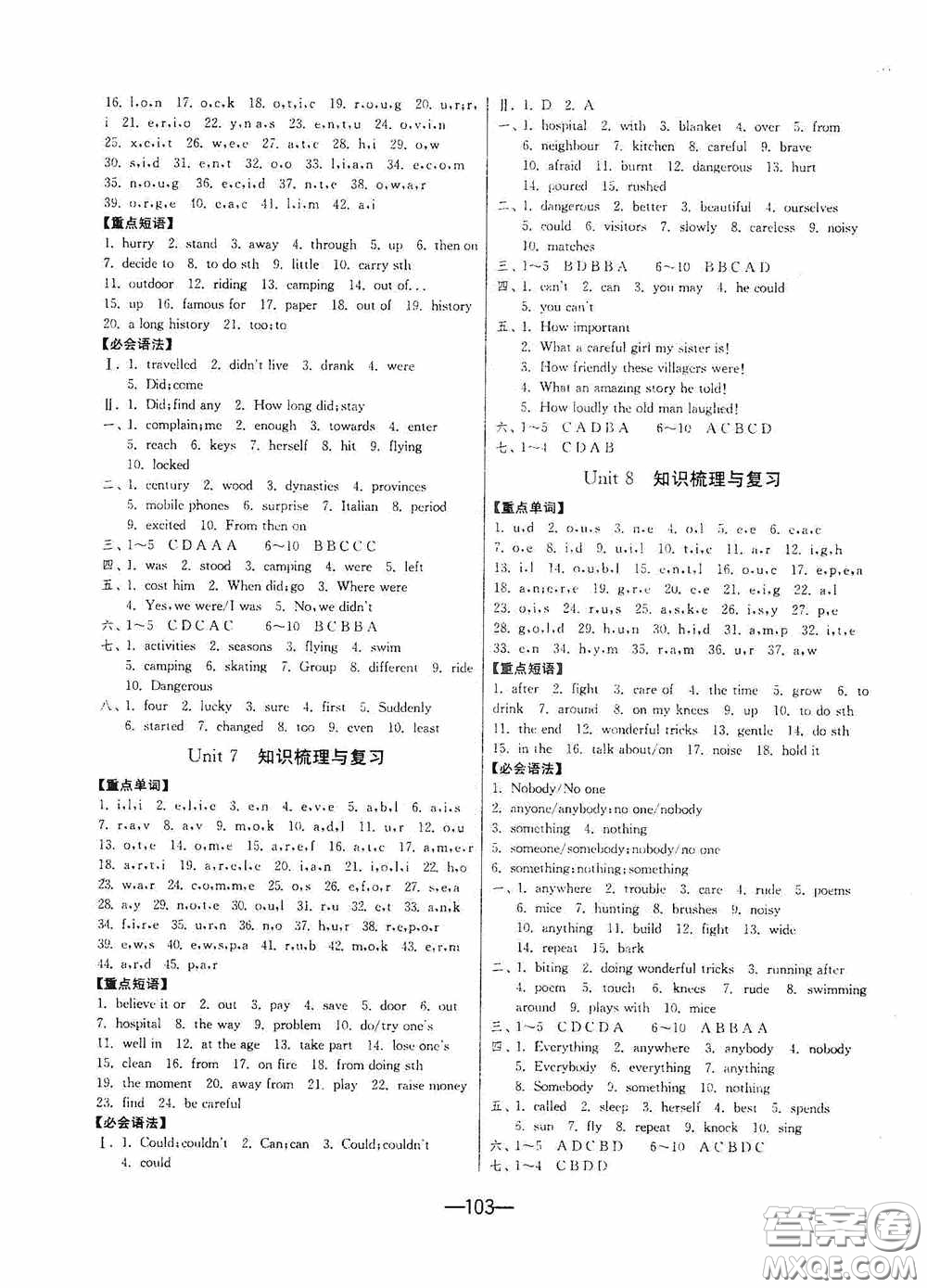 江蘇人民出版社2020期末闖關(guān)沖刺100分七年級英語下冊譯林YL版答案