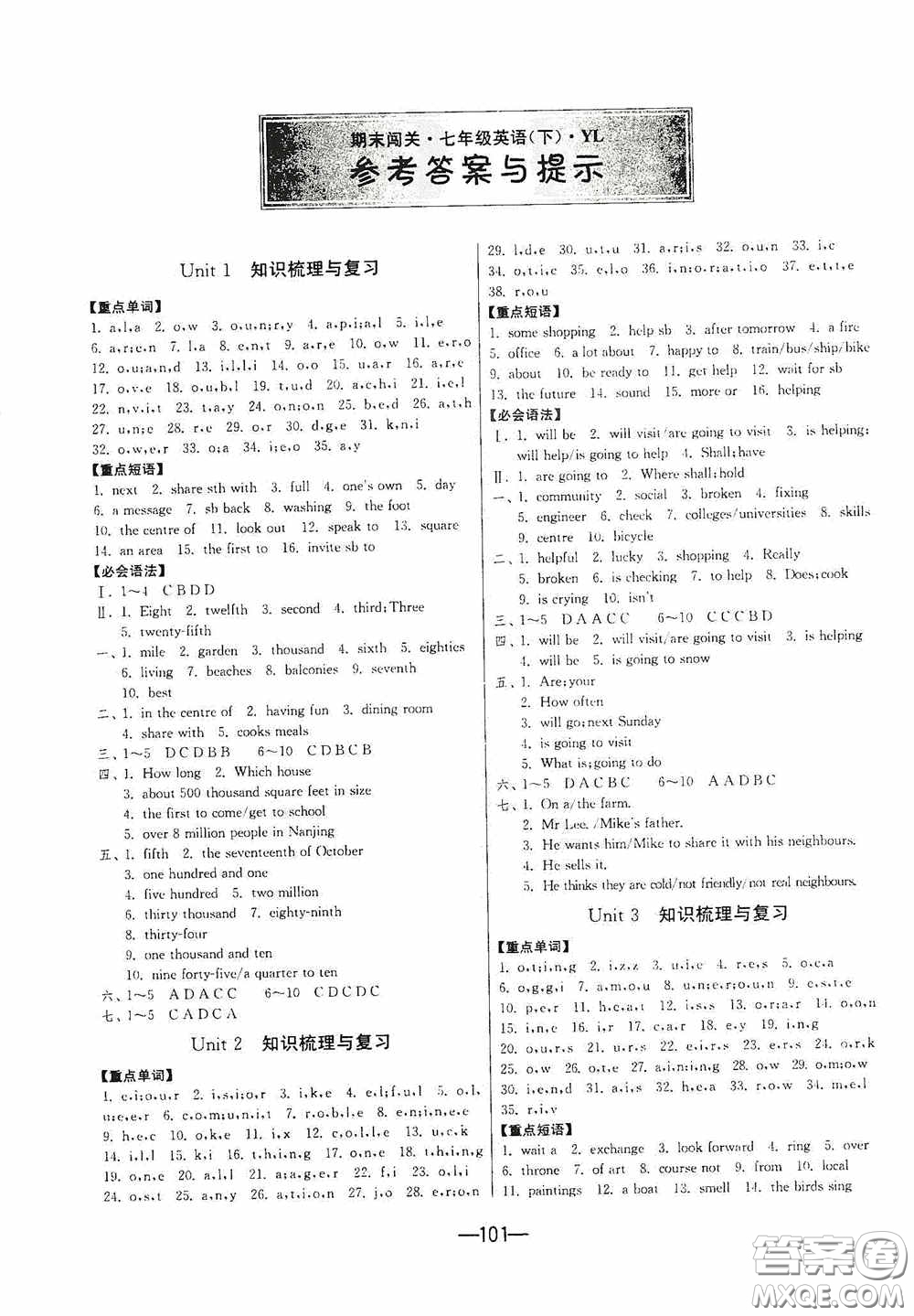 江蘇人民出版社2020期末闖關(guān)沖刺100分七年級英語下冊譯林YL版答案