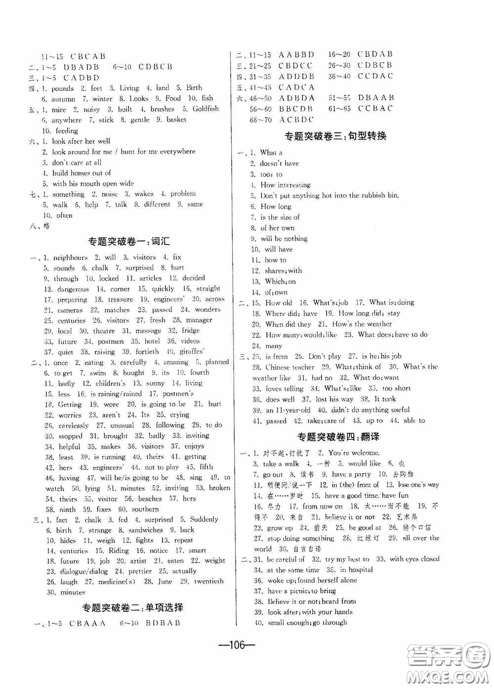 江蘇人民出版社2020期末闖關(guān)沖刺100分七年級英語下冊譯林YL版答案