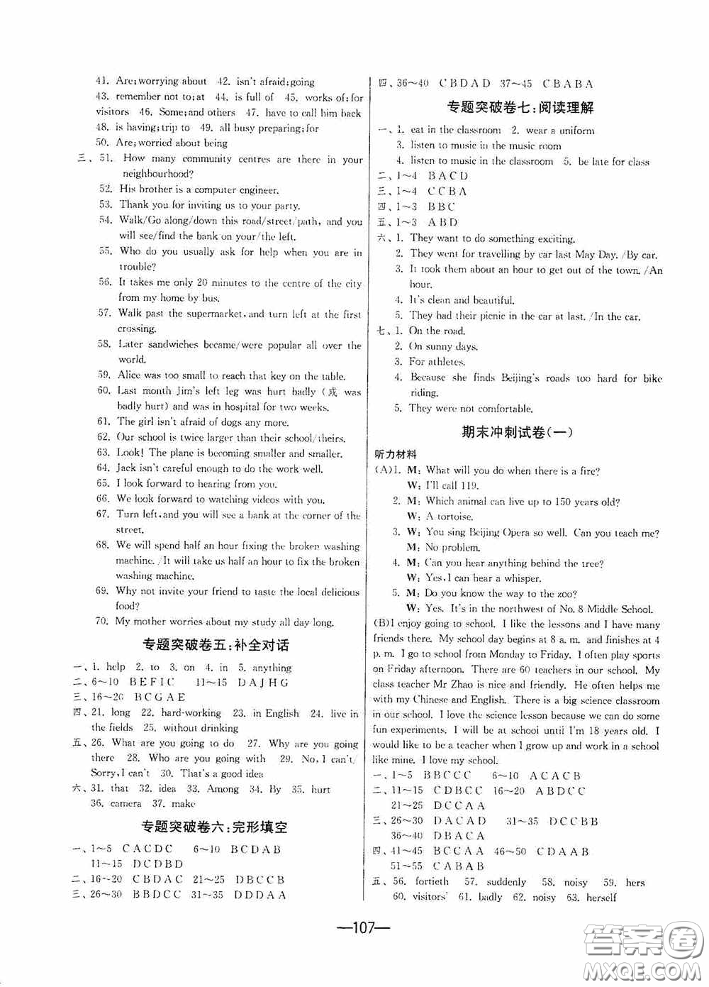 江蘇人民出版社2020期末闖關(guān)沖刺100分七年級英語下冊譯林YL版答案