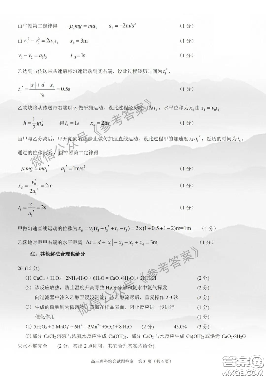 合肥市2020年高三第二次教學(xué)質(zhì)量檢測(cè)理科綜合答案