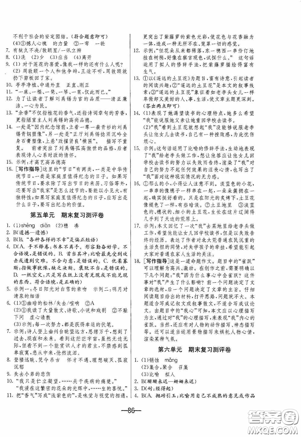 江蘇人民出版社2020期末闖關(guān)沖刺100分七年級語文下冊人民教育版答案