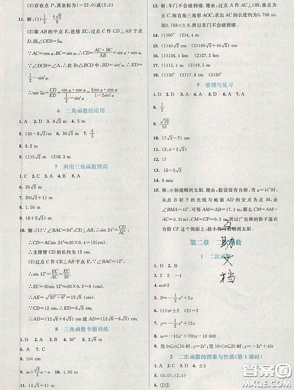 2020春課堂精練九年級(jí)數(shù)學(xué)下冊(cè)北師版福建專(zhuān)版答案