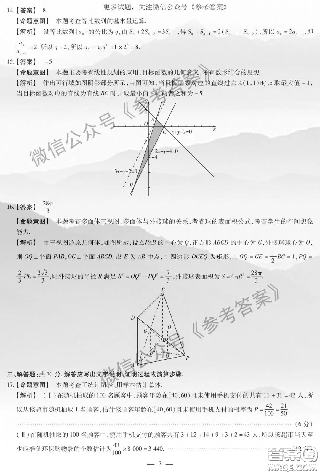 2020年天一大聯(lián)考高中畢業(yè)班階段性測試四文科數(shù)學答案