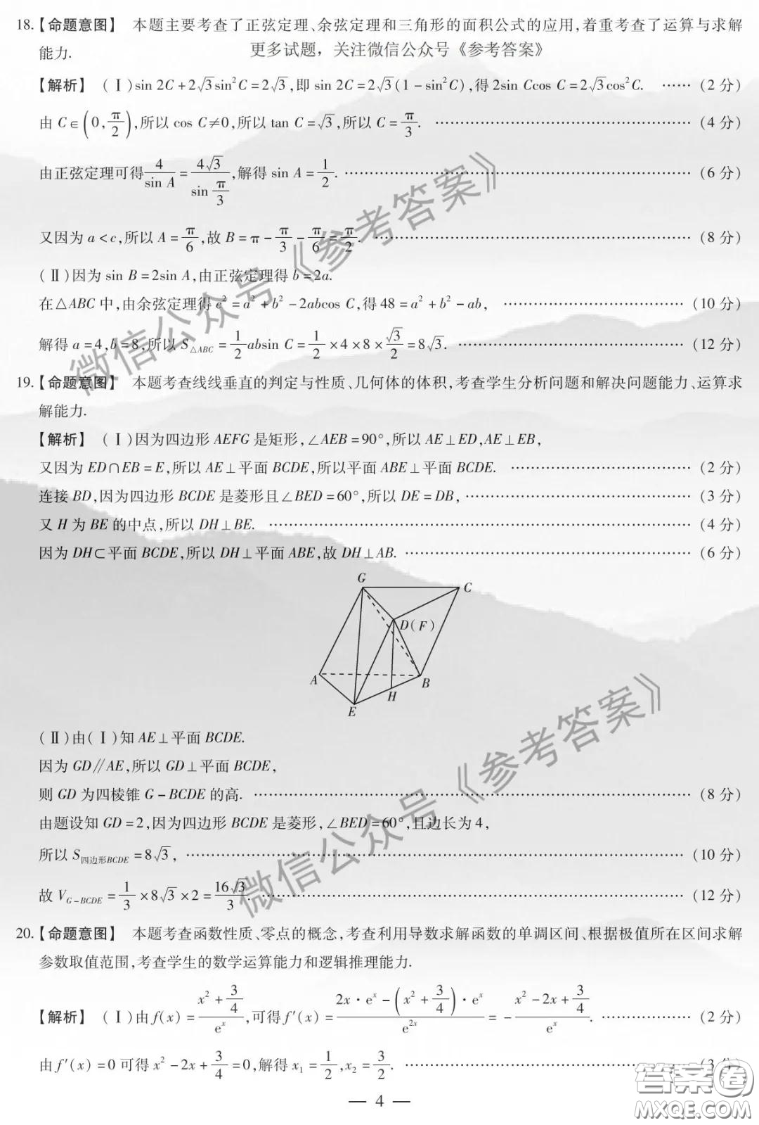 2020年天一大聯(lián)考高中畢業(yè)班階段性測試四文科數(shù)學答案