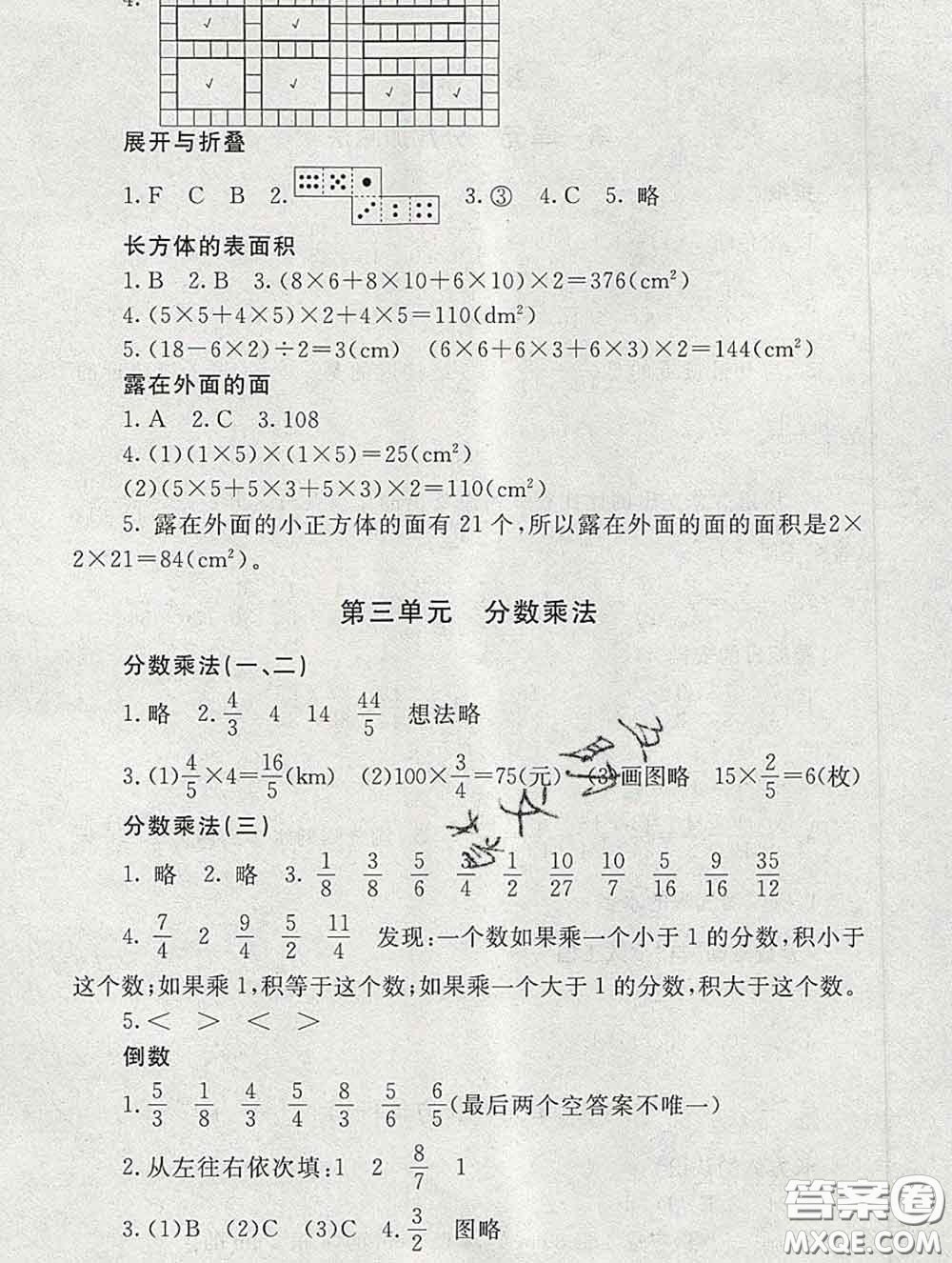 2020春海淀名師伴你學(xué)同步學(xué)練測(cè)五年級(jí)數(shù)學(xué)下冊(cè)北師版答案