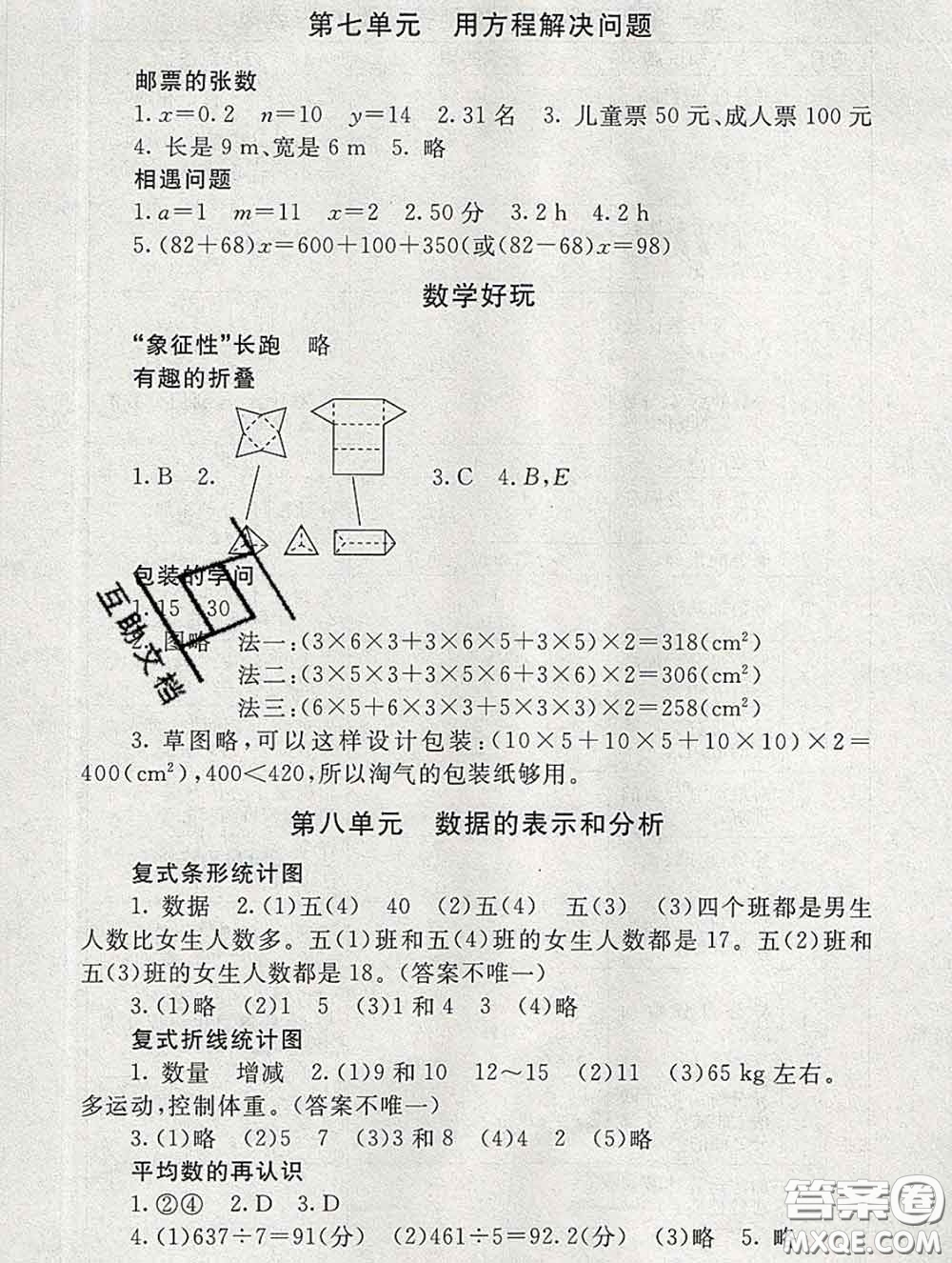 2020春海淀名師伴你學(xué)同步學(xué)練測(cè)五年級(jí)數(shù)學(xué)下冊(cè)北師版答案