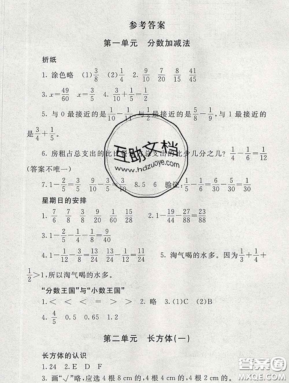 2020春海淀名師伴你學(xué)同步學(xué)練測(cè)五年級(jí)數(shù)學(xué)下冊(cè)北師版答案