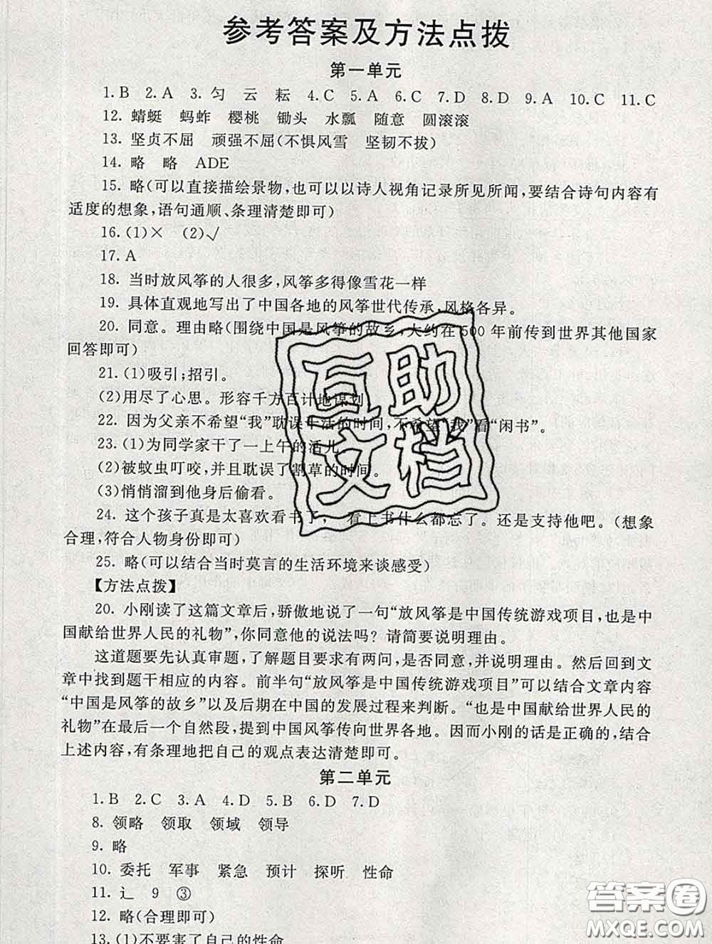 2020春海淀名師伴你學(xué)同步學(xué)練測五年級語文下冊人教版答案