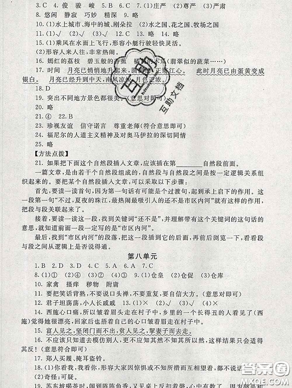 2020春海淀名師伴你學(xué)同步學(xué)練測五年級語文下冊人教版答案