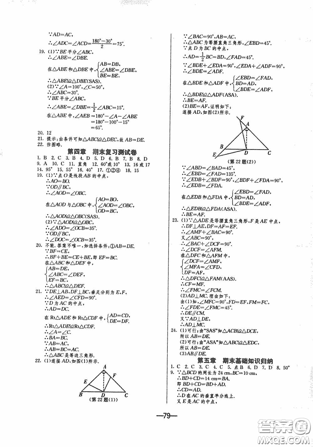 江蘇人民出版社2020期末闖關(guān)沖刺100分七年級(jí)數(shù)學(xué)下冊(cè)BSD版答案