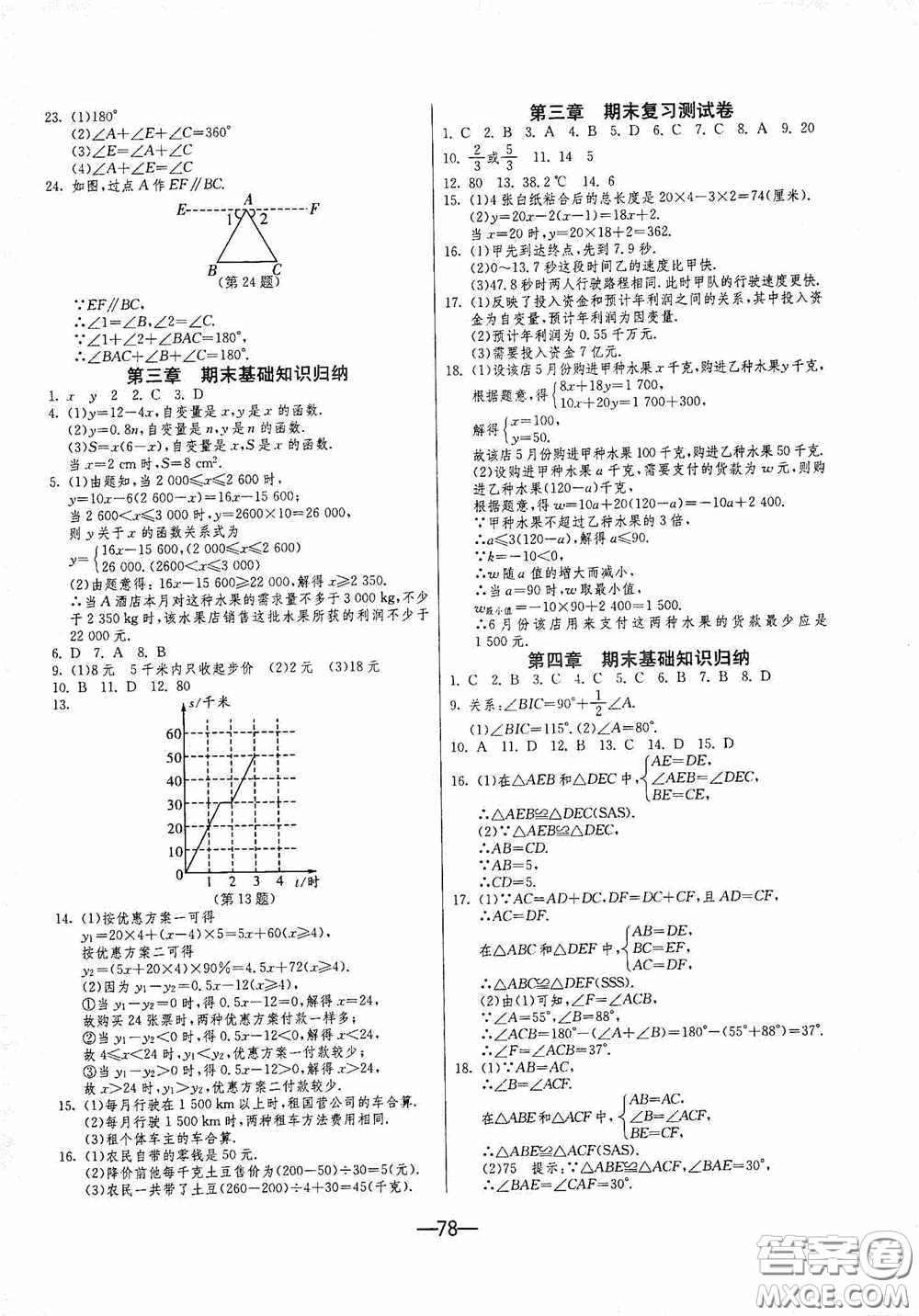 江蘇人民出版社2020期末闖關(guān)沖刺100分七年級(jí)數(shù)學(xué)下冊(cè)BSD版答案