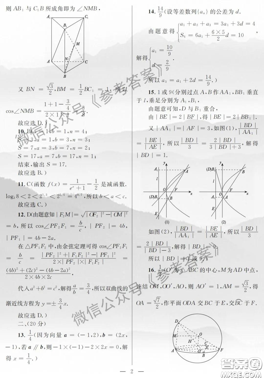 廣西2020年高三畢業(yè)班4月模擬試題文科數(shù)學(xué)答案