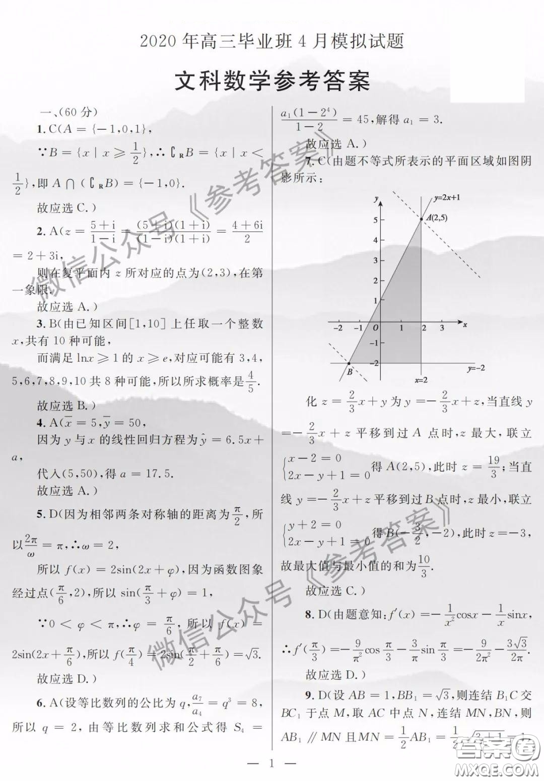 廣西2020年高三畢業(yè)班4月模擬試題文科數(shù)學(xué)答案