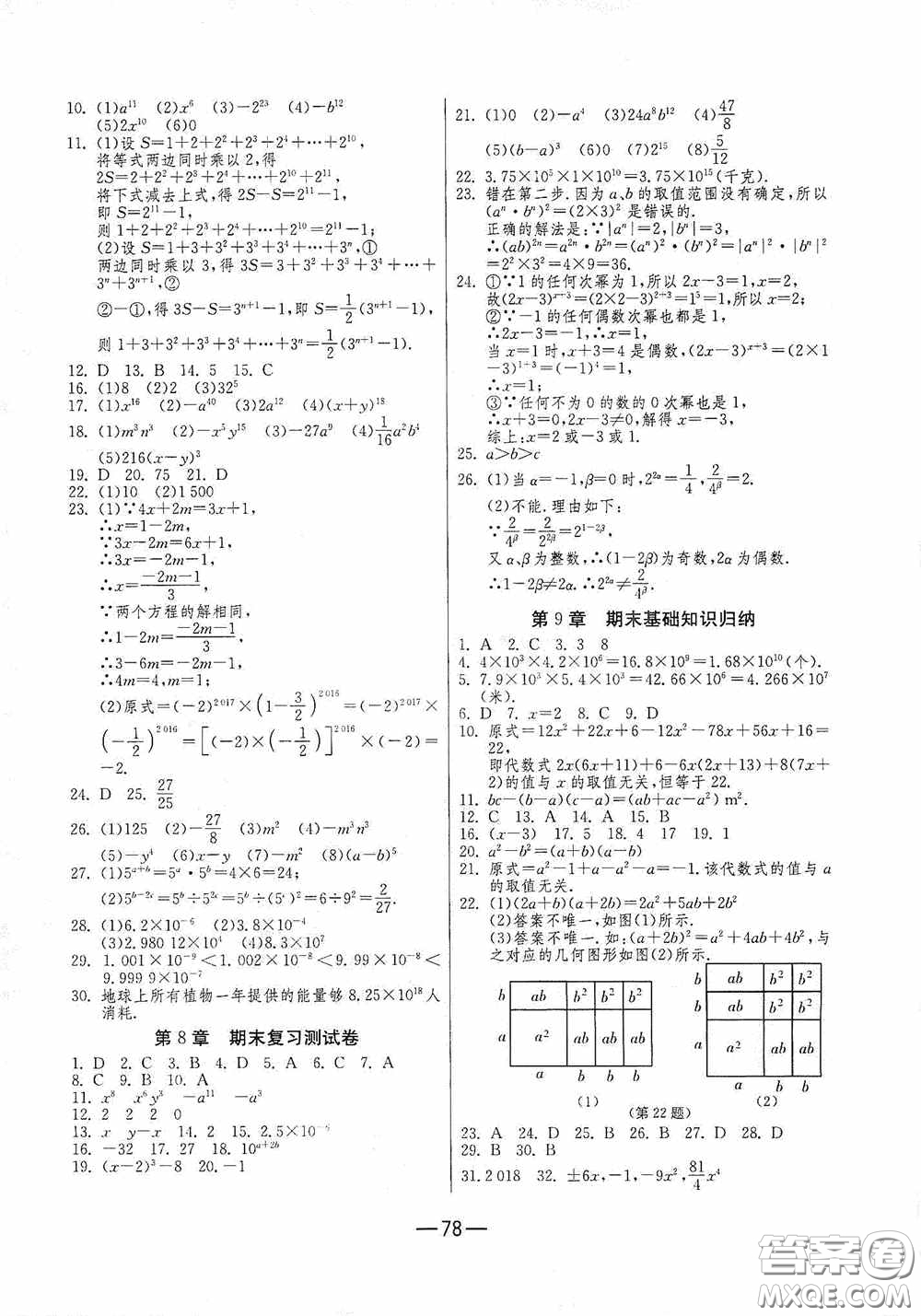 江蘇人民出版社2020期末闖關(guān)沖刺100分七年級(jí)數(shù)學(xué)下冊(cè)蘇科JSKJ版答案