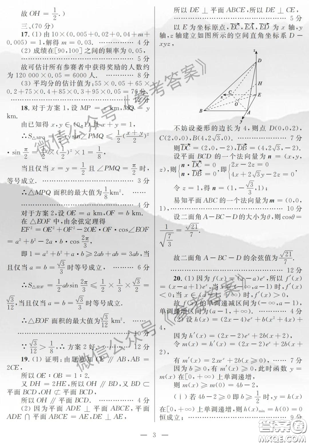 廣西2020年高三畢業(yè)班4月模擬試題理科數(shù)學(xué)答案