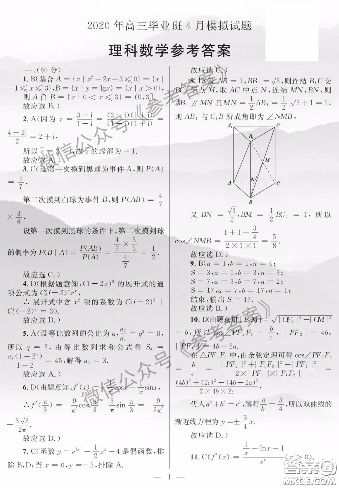 廣西2020年高三畢業(yè)班4月模擬試題理科數(shù)學(xué)答案