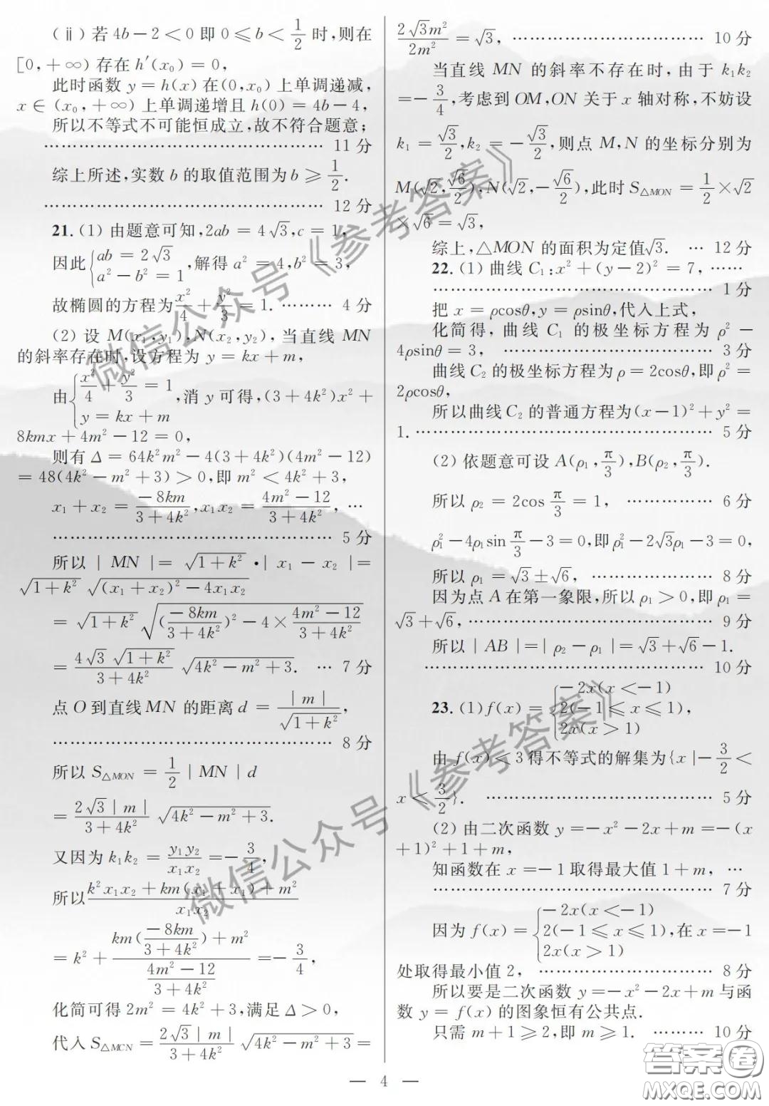 廣西2020年高三畢業(yè)班4月模擬試題理科數(shù)學(xué)答案