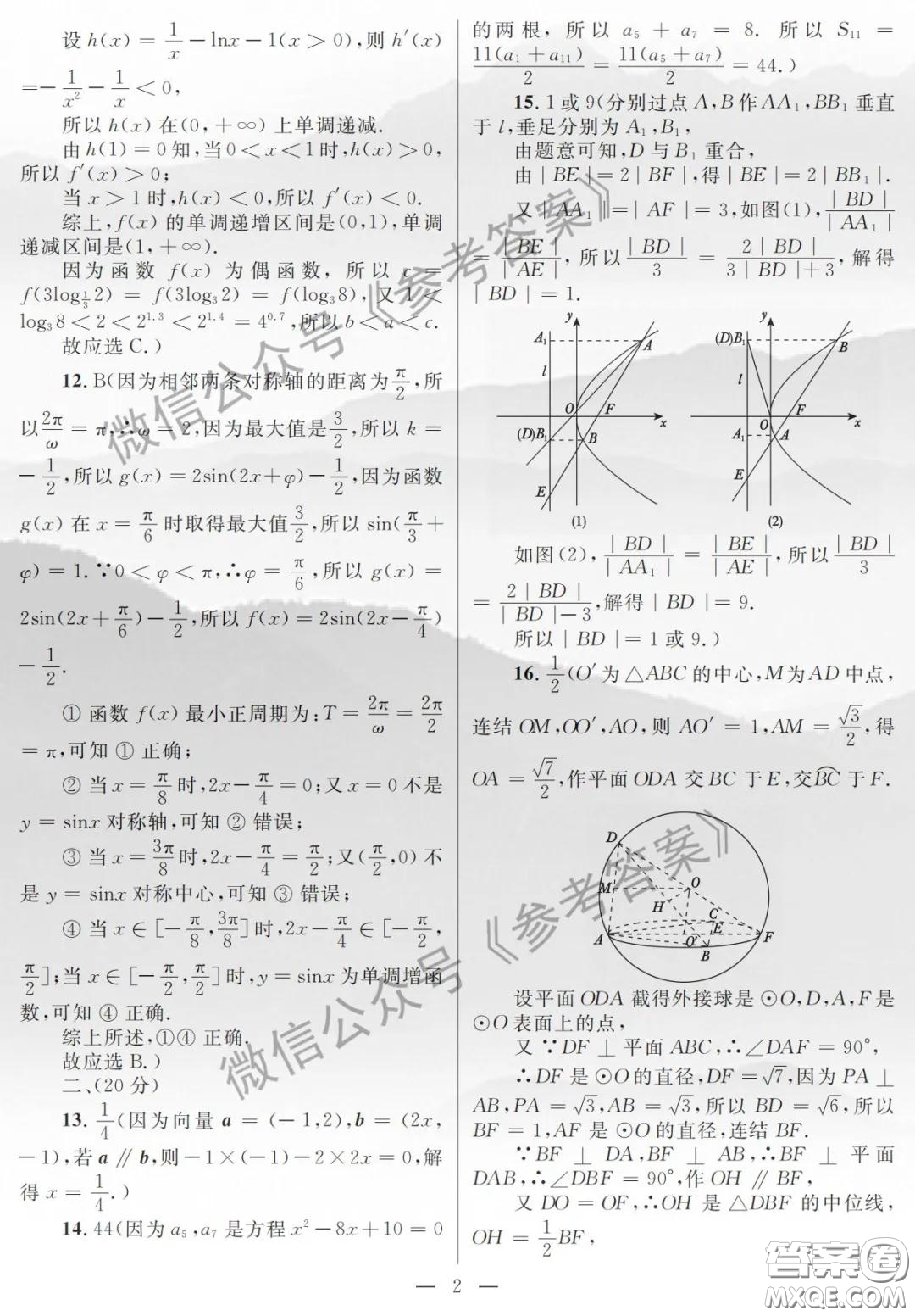 廣西2020年高三畢業(yè)班4月模擬試題理科數(shù)學(xué)答案