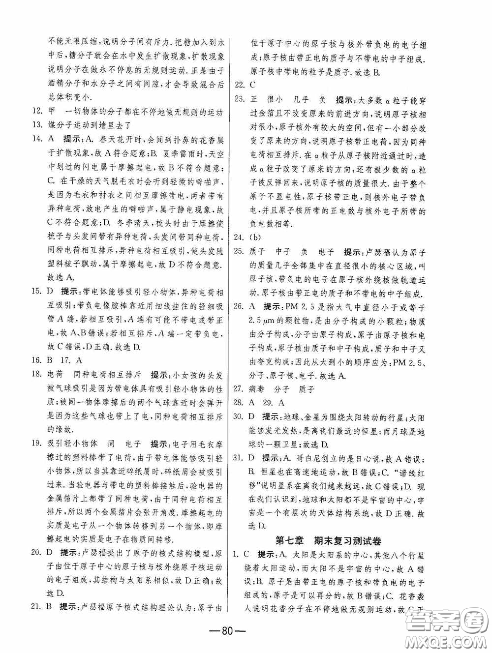 江蘇人民出版社2020期末闖關(guān)沖刺100分八年級(jí)物理下冊(cè)蘇科版答案