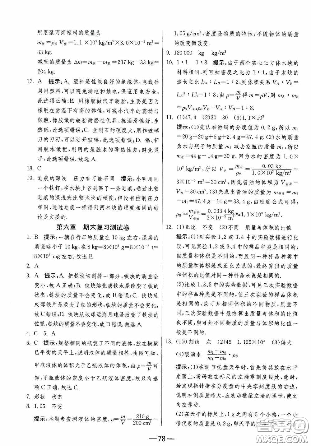 江蘇人民出版社2020期末闖關(guān)沖刺100分八年級(jí)物理下冊(cè)蘇科版答案