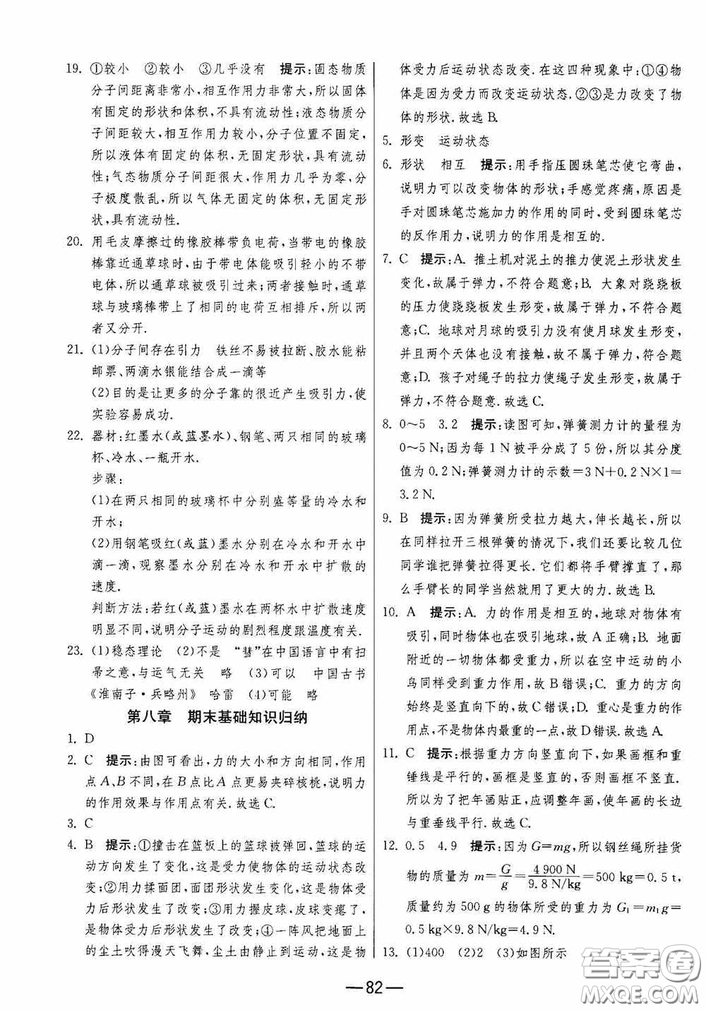 江蘇人民出版社2020期末闖關(guān)沖刺100分八年級(jí)物理下冊(cè)蘇科版答案