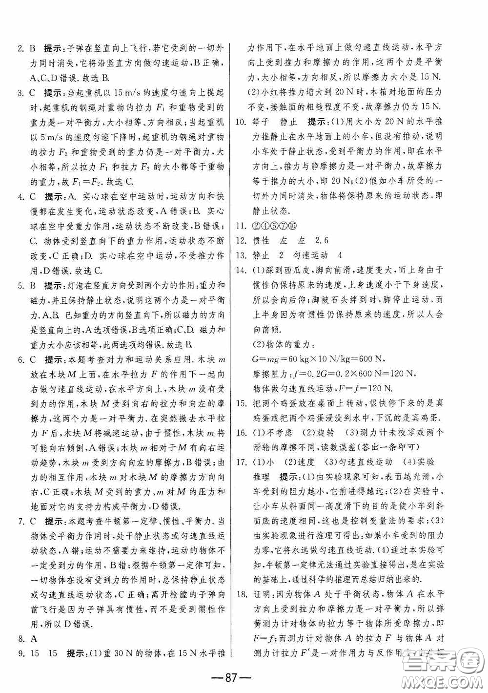 江蘇人民出版社2020期末闖關(guān)沖刺100分八年級(jí)物理下冊(cè)蘇科版答案