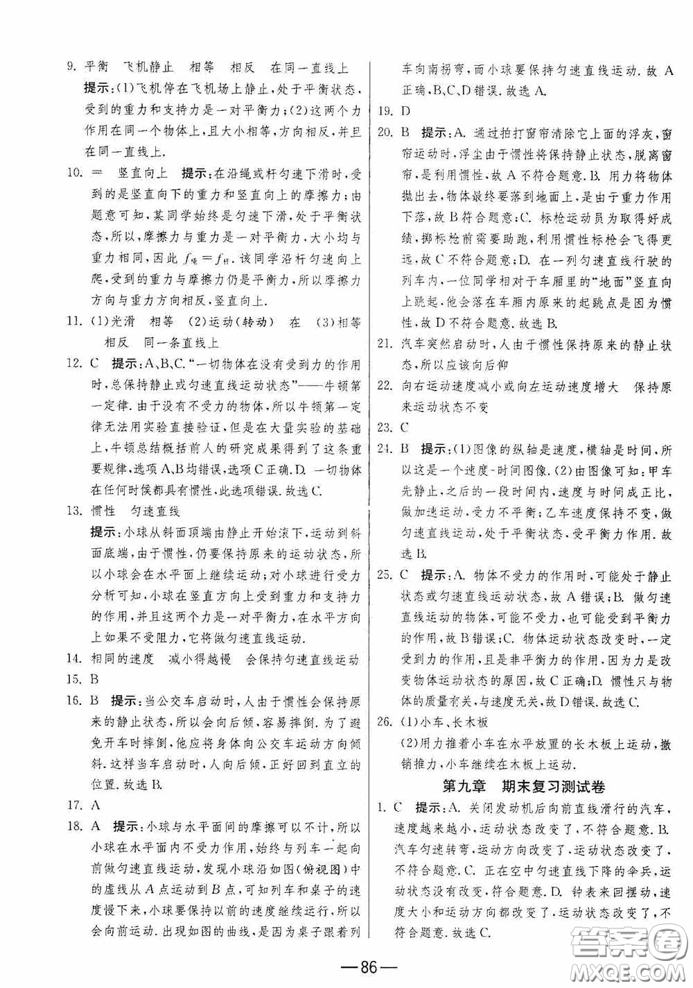 江蘇人民出版社2020期末闖關(guān)沖刺100分八年級(jí)物理下冊(cè)蘇科版答案