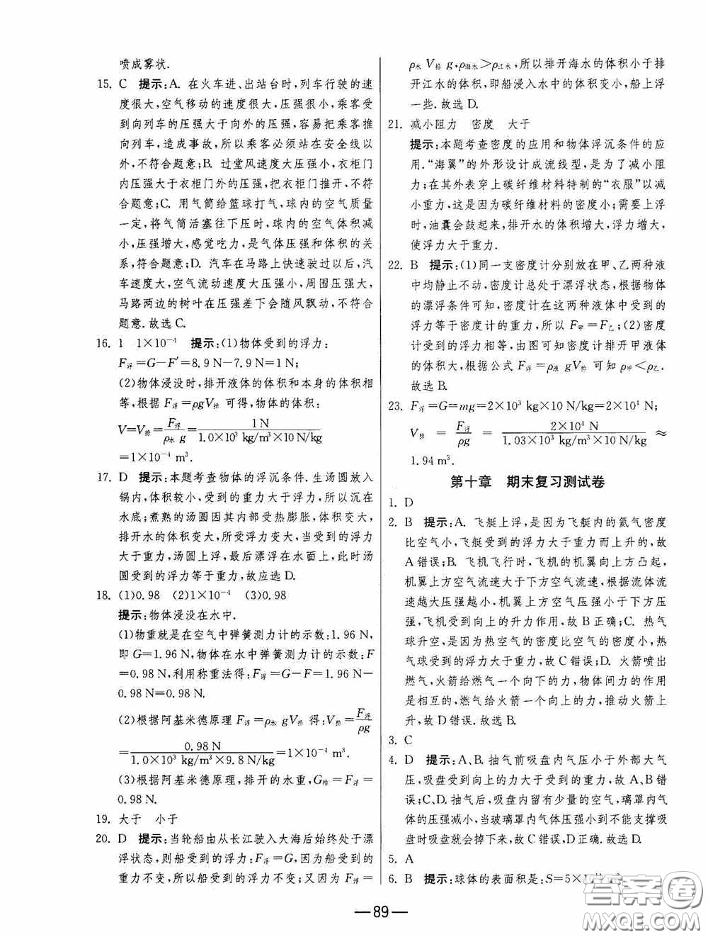 江蘇人民出版社2020期末闖關(guān)沖刺100分八年級(jí)物理下冊(cè)蘇科版答案