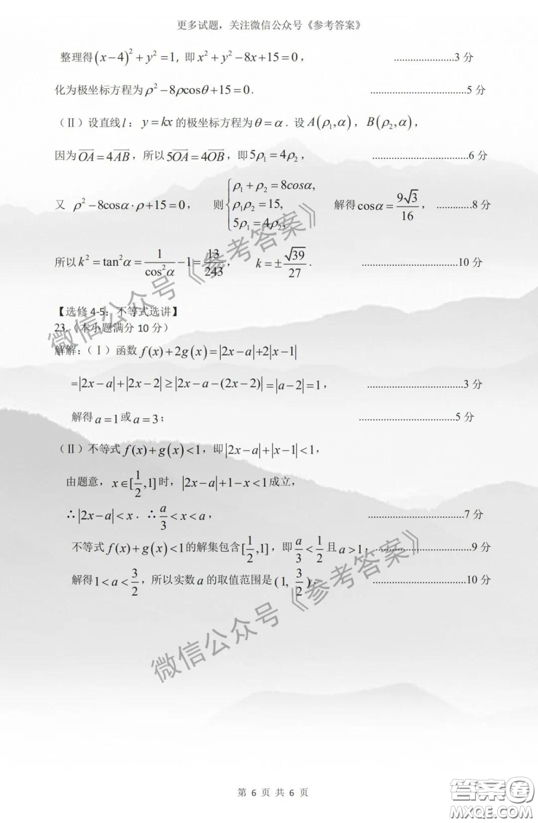 2020年太原市高三一模理科數(shù)學(xué)答案