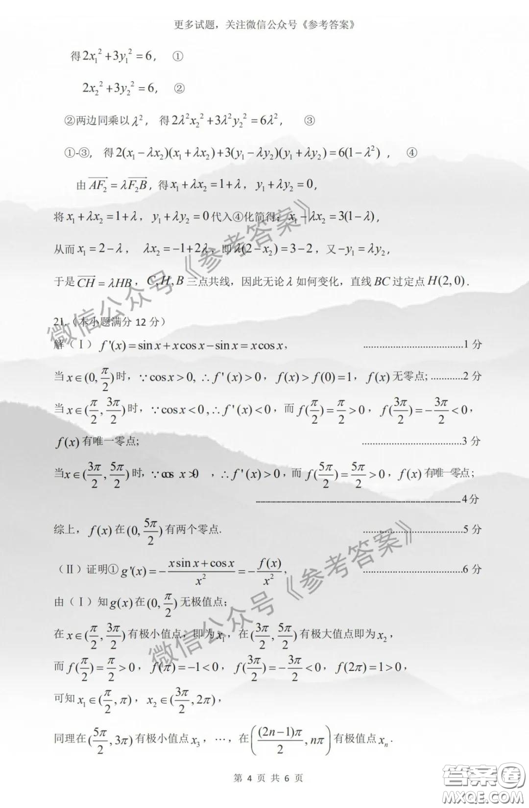 2020年太原市高三一模理科數(shù)學(xué)答案