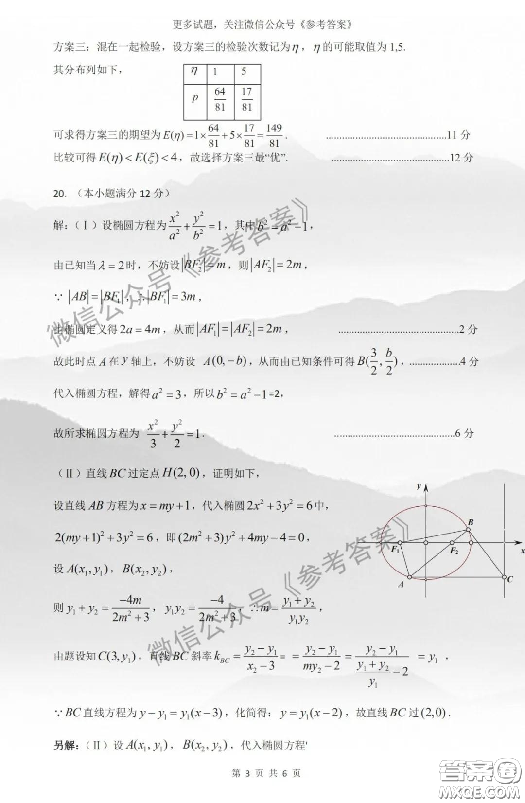 2020年太原市高三一模理科數(shù)學(xué)答案