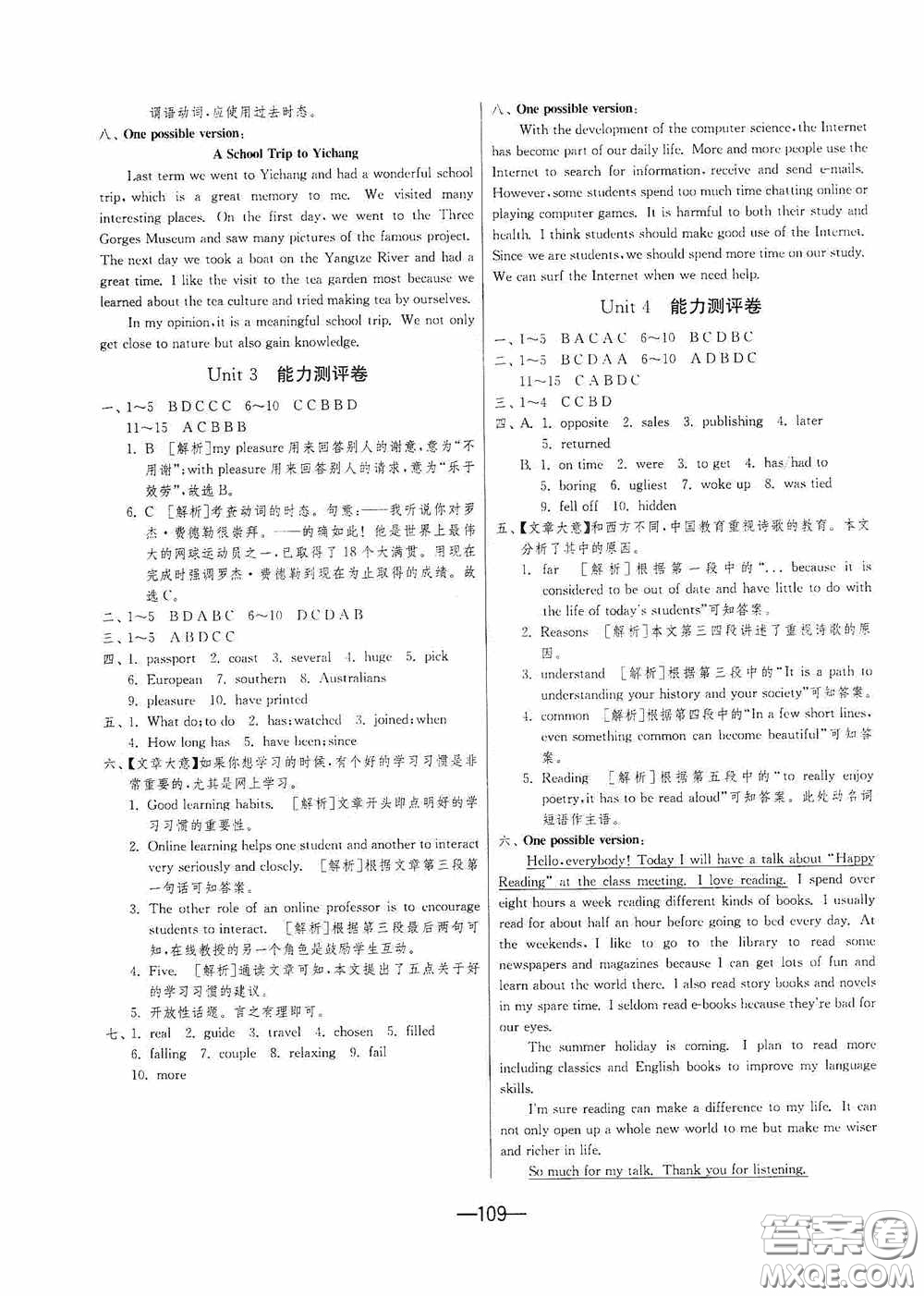 江蘇人民出版社2020期末闖關沖刺100分八年級英語下冊譯林YL版答案