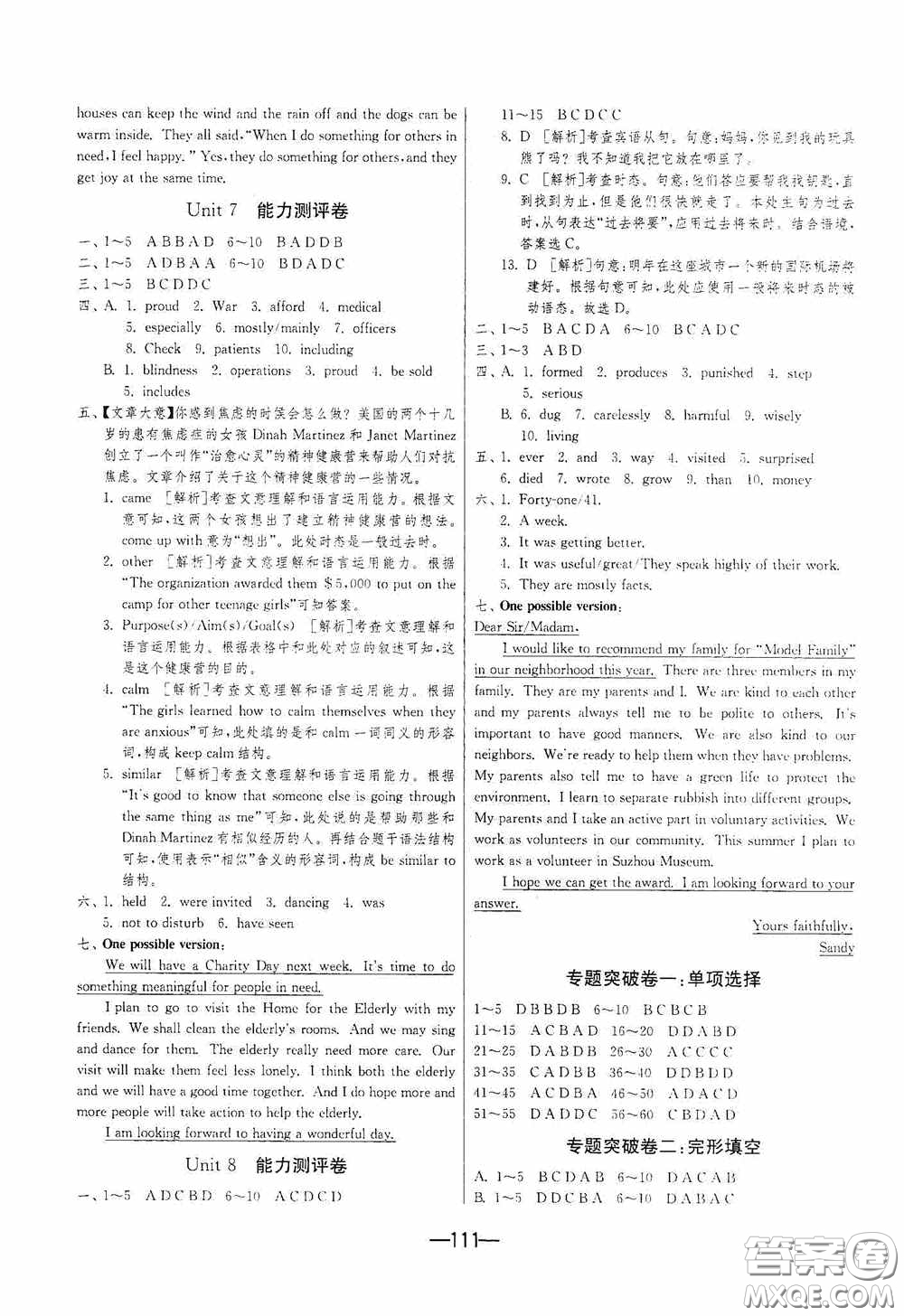 江蘇人民出版社2020期末闖關沖刺100分八年級英語下冊譯林YL版答案