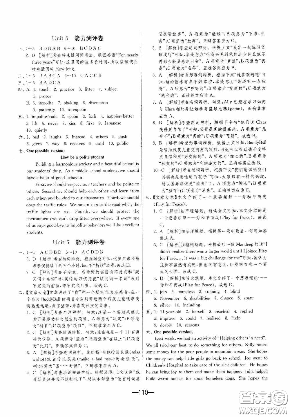 江蘇人民出版社2020期末闖關沖刺100分八年級英語下冊譯林YL版答案