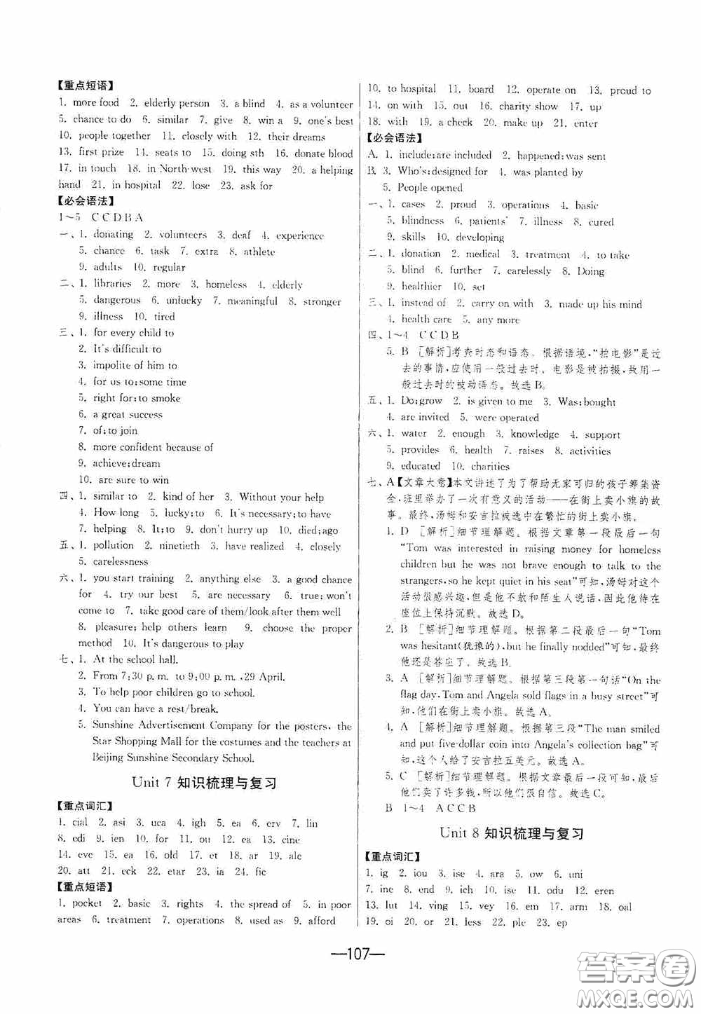 江蘇人民出版社2020期末闖關沖刺100分八年級英語下冊譯林YL版答案