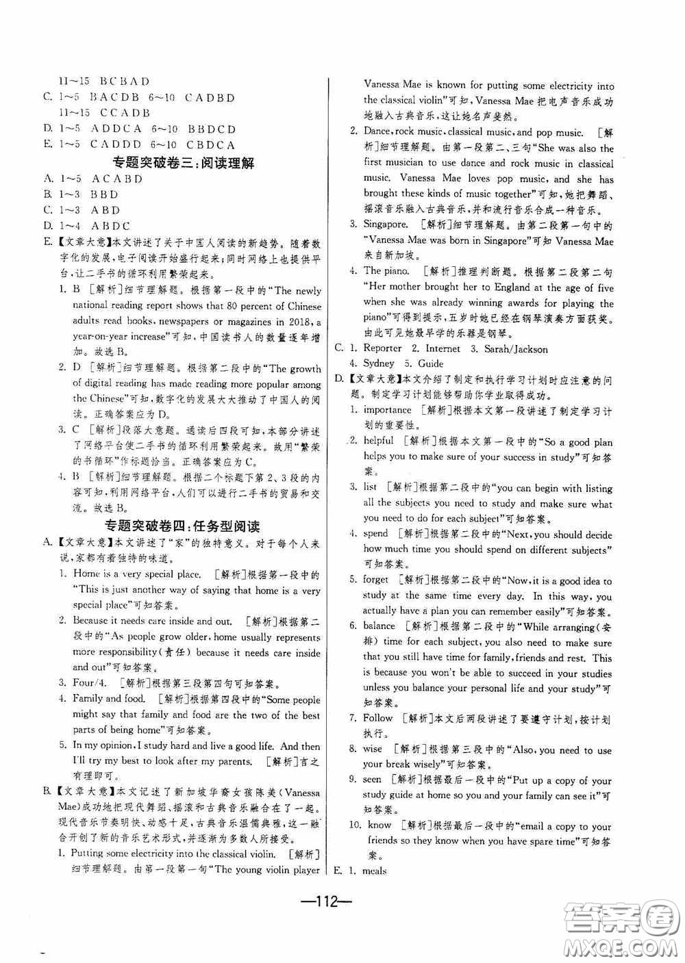 江蘇人民出版社2020期末闖關沖刺100分八年級英語下冊譯林YL版答案