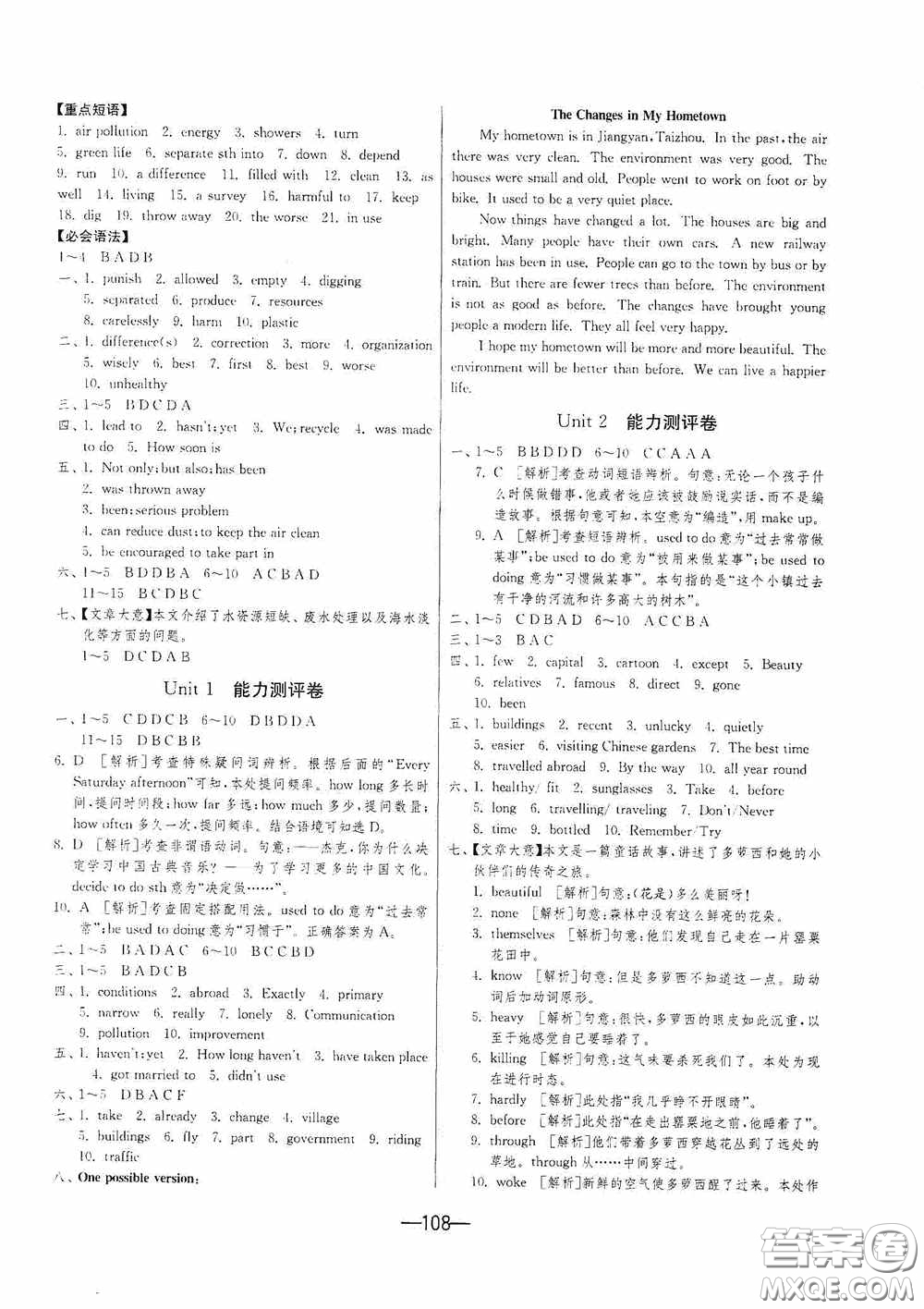 江蘇人民出版社2020期末闖關沖刺100分八年級英語下冊譯林YL版答案