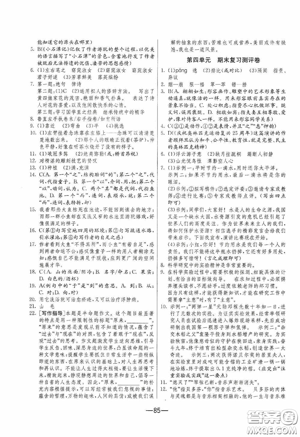 江蘇人民出版社2020期末闖關(guān)沖刺100分八年級語文下冊人民教育RMJY版答案