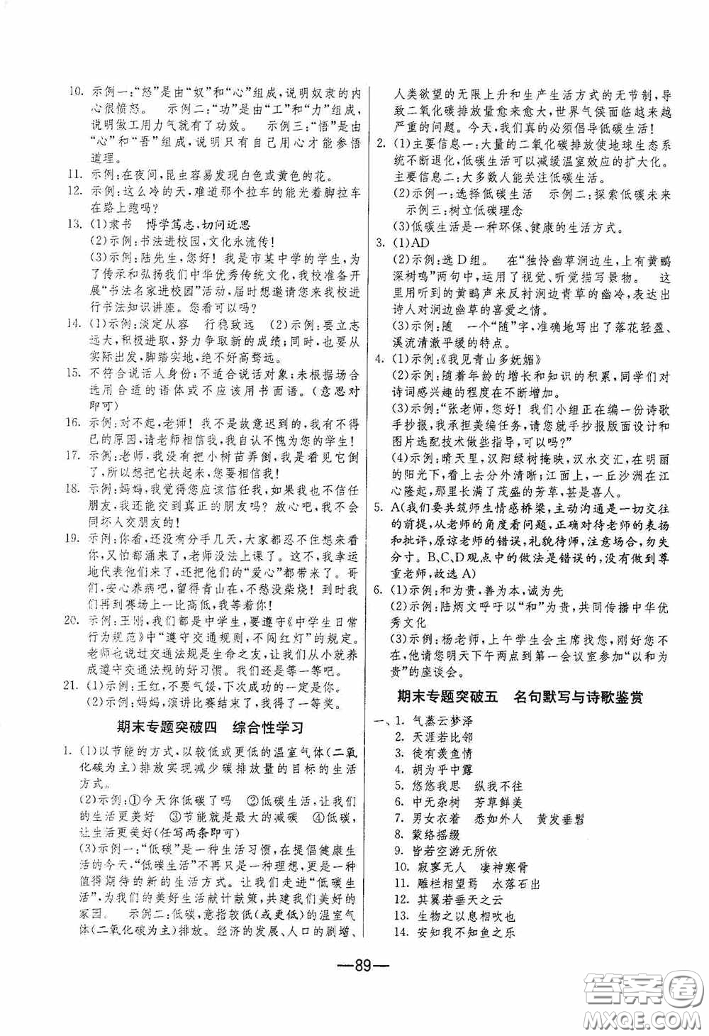 江蘇人民出版社2020期末闖關(guān)沖刺100分八年級語文下冊人民教育RMJY版答案