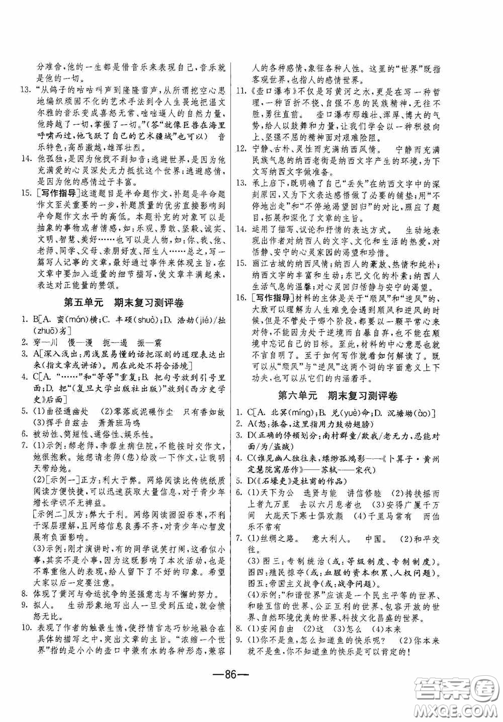 江蘇人民出版社2020期末闖關(guān)沖刺100分八年級語文下冊人民教育RMJY版答案