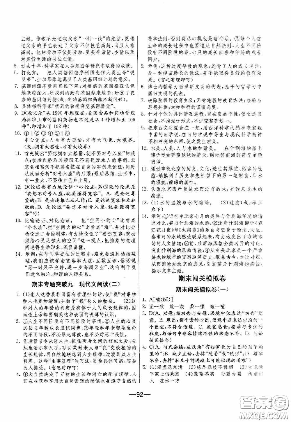 江蘇人民出版社2020期末闖關(guān)沖刺100分八年級語文下冊人民教育RMJY版答案